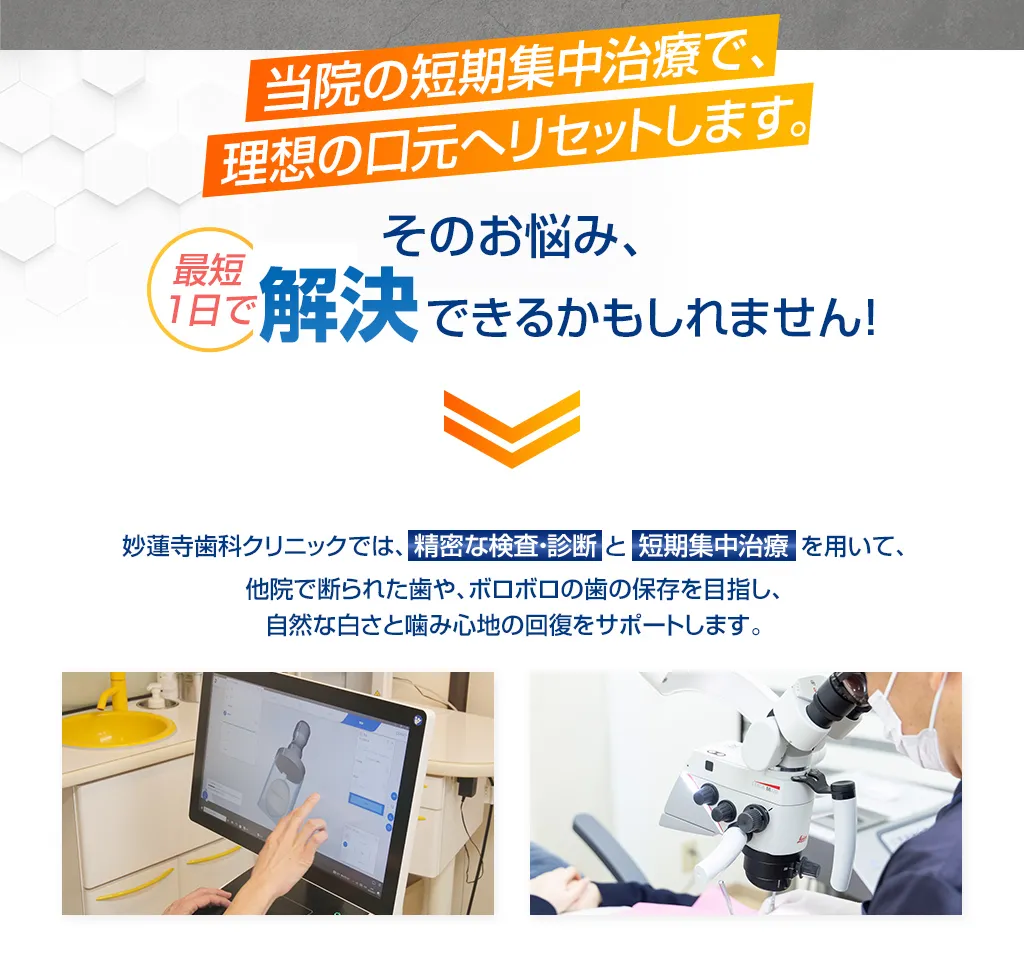 そのお悩み、最短1日で解決できるかもしれません！