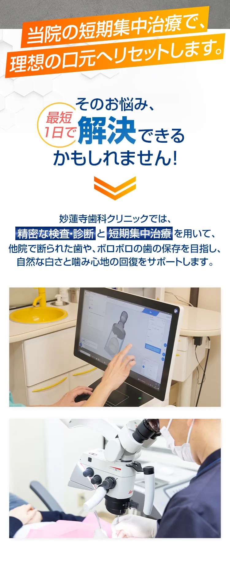 そのお悩み、最短1日で解決できるかもしれません！