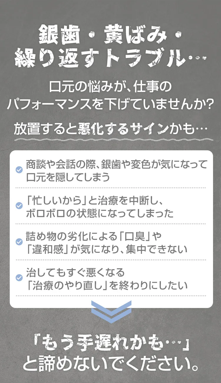 こんな歯の悩み、抱えていませんか？