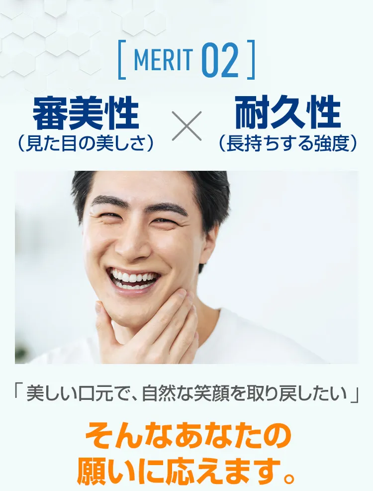 審美性（見た目の美しさ） × 耐久性（長持ちする強度）