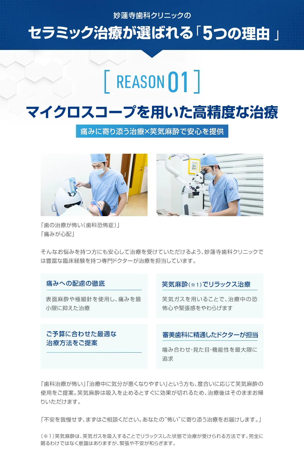 妙蓮寺歯科クリニックのセラミック治療が選ばれる「5つの理由」