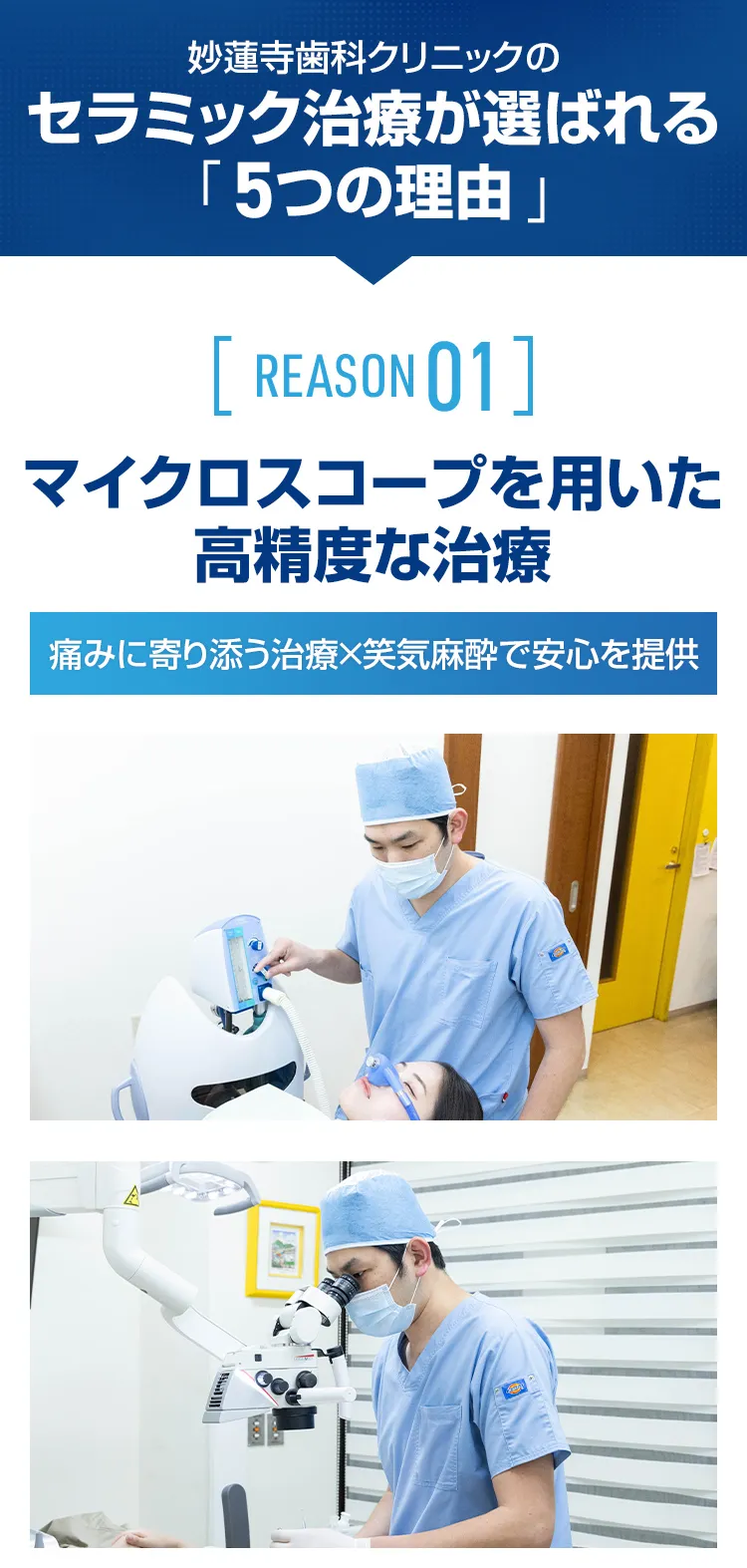 妙蓮寺歯科クリニックのセラミック治療が選ばれる「5つの理由」