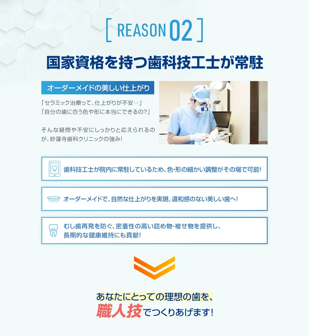 国家資格を持つ歯科技工士が常駐｜オーダーメイドの美しい仕上がり