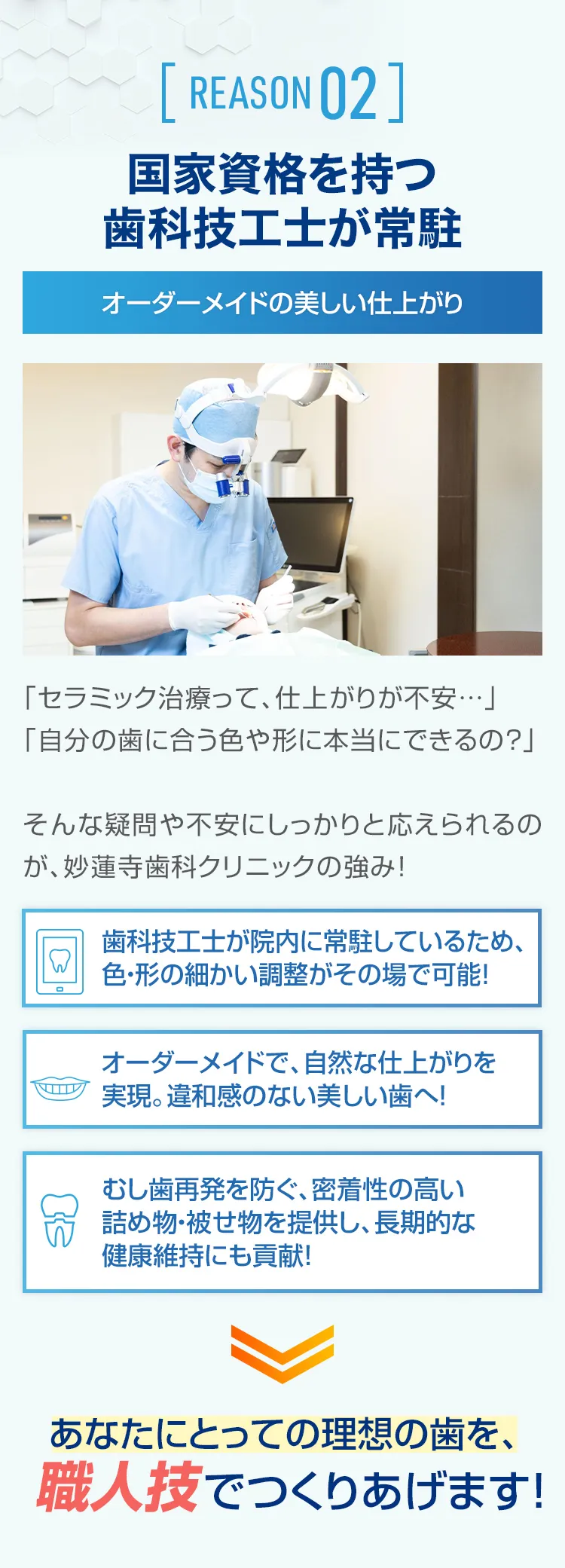 国家資格を持つ歯科技工士が常駐｜オーダーメイドの美しい仕上がり