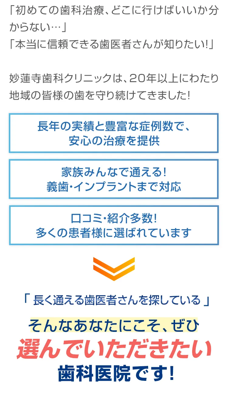 地域に根ざして20年以上の実績｜信頼できる歯科医院
