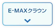 E-MAX