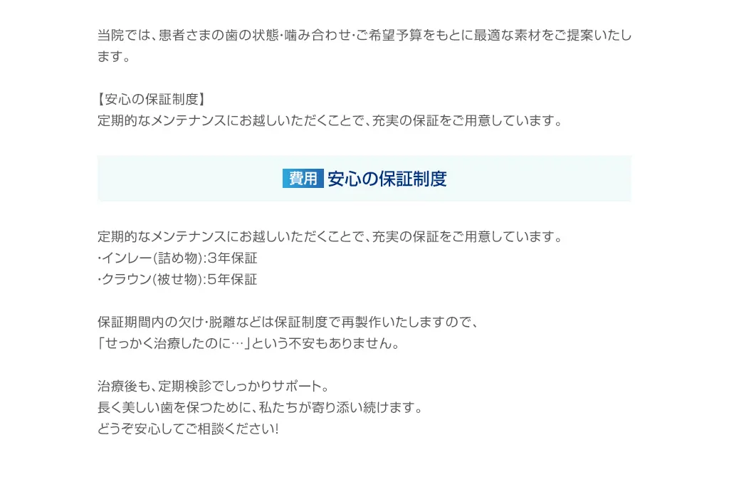 【安心の保証制度】