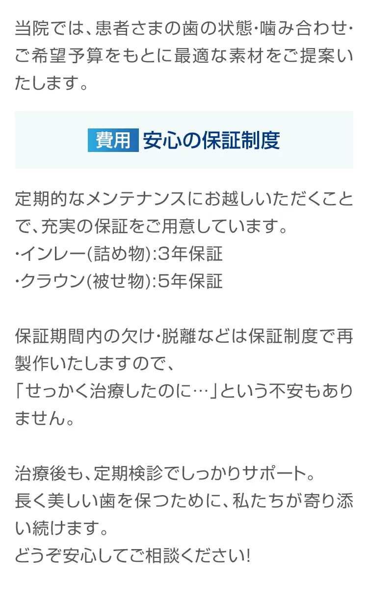 【安心の保証制度】