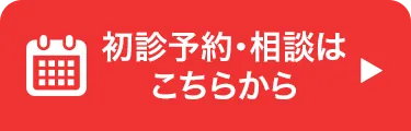 webお問い合わせはこちら