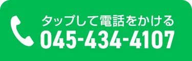 お電話でお問い合わせはこちら