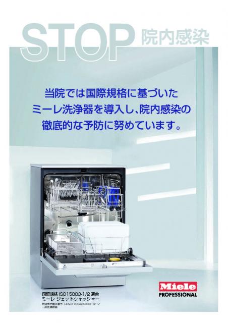 院内感染予防に努めています