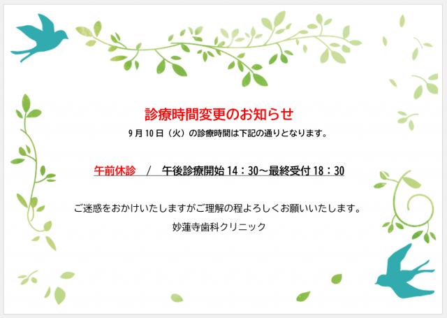 診療時間変更のお知らせ