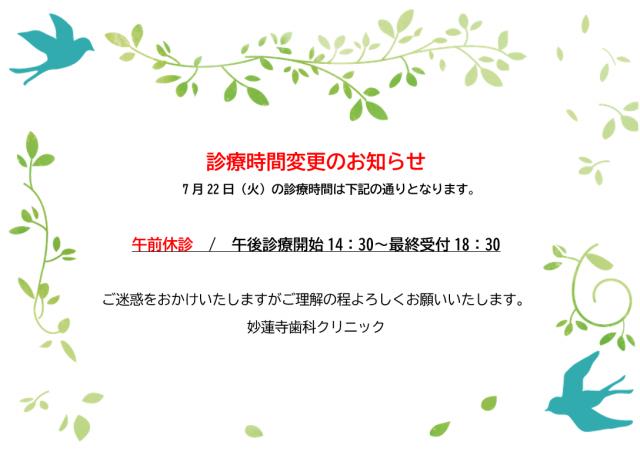 診療時間変更のお知らせ