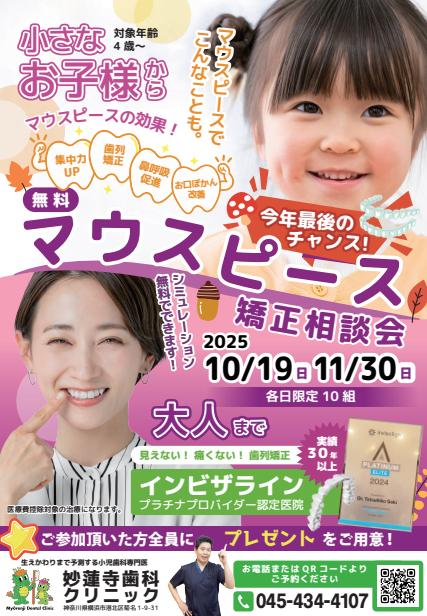 第6回マウスピース 無料相談会ご予約受付中！