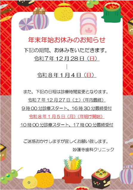 年末年始の休診のお知らせ