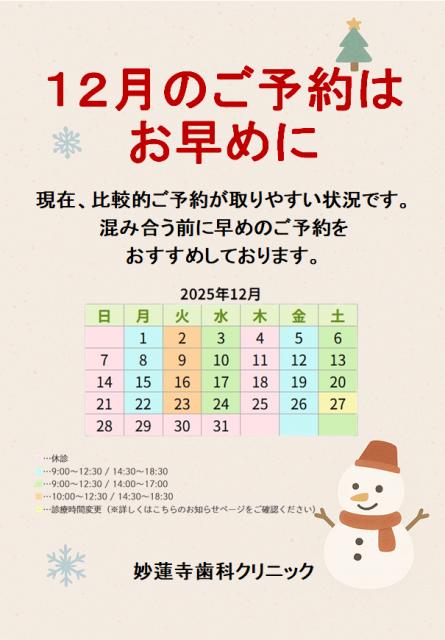 年末年始休診のお知らせと12月のご来院について
