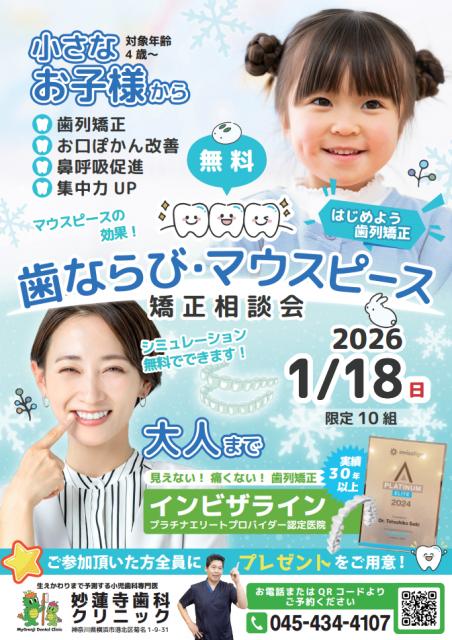 第7回マウスピース 無料相談会ご予約受付中！