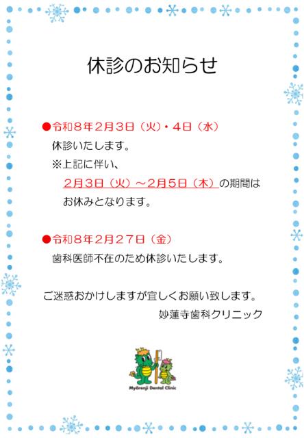 2月休診のお知らせ
