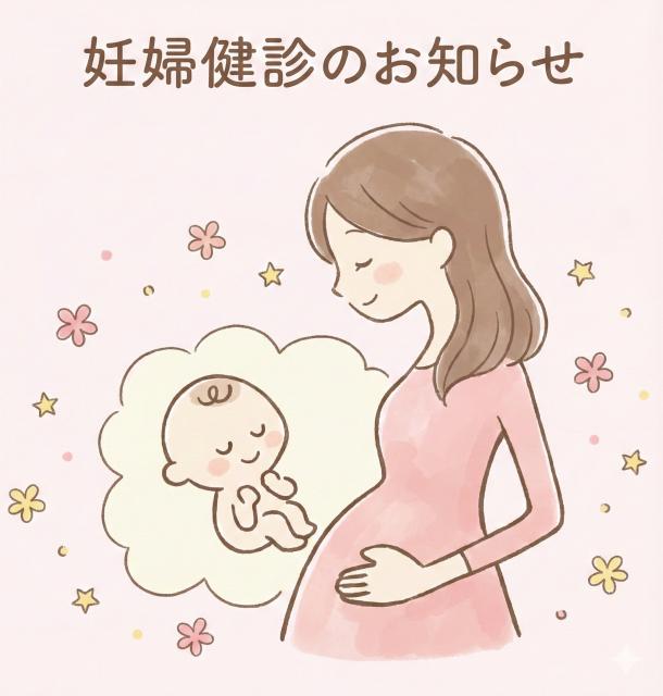 妊娠中・横浜市妊婦歯科検診（無料）は「妙蓮寺歯科クリニック」へ