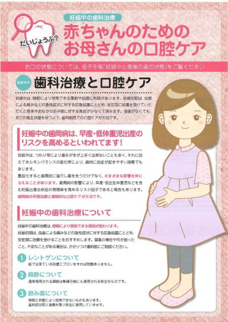 妊娠中・横浜市妊婦歯科検診(無料)は「妙蓮寺歯科クリニック」へ