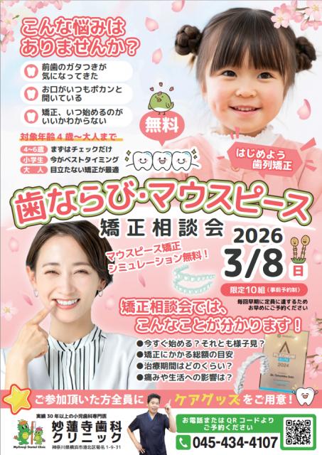 第8回マウスピース 無料相談会ご予約受付中！