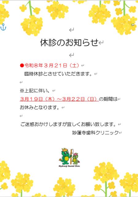 ３月休診のお知らせ