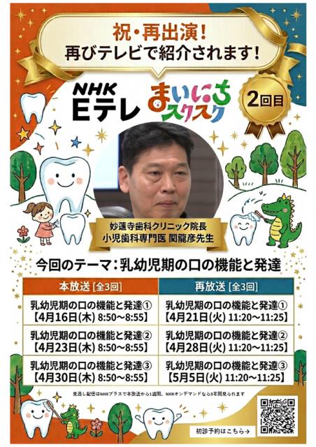 ★メディア出演のお知らせ★NHK Eテレ「まいにちスクスク」2回目出演決定！