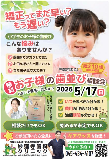 第9回マウスピース 無料相談会ご予約受付中！