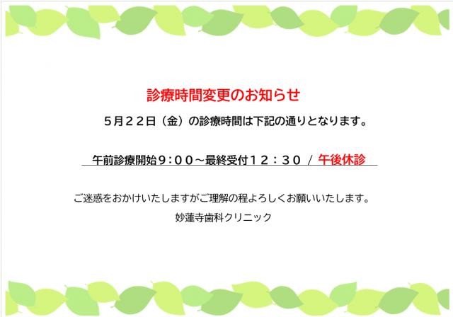 診療時間変更のお知らせ