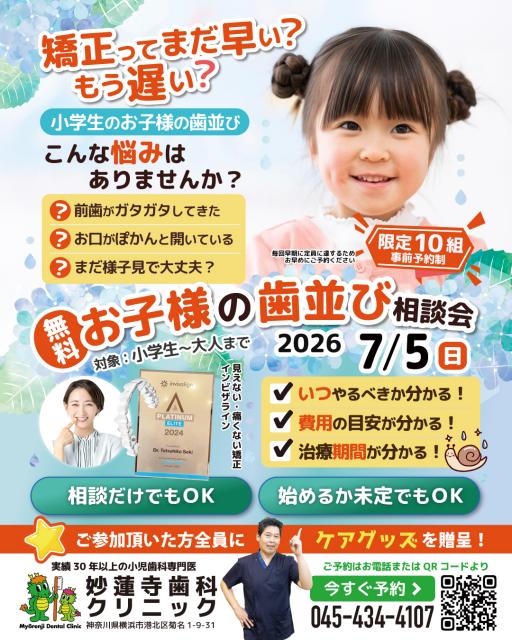 第10回マウスピース 無料相談会ご予約受付中！