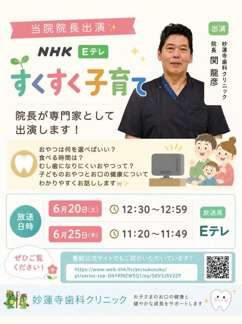 【NHK Eテレ「すくすく子育て」に当院院長が出演します！】
