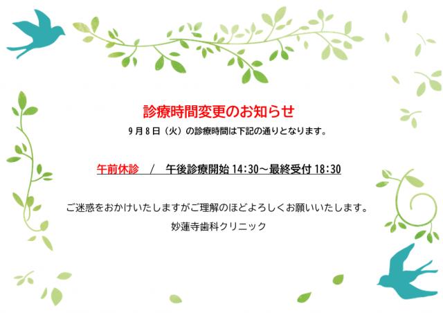 診療時間変更（午前休診）のお知らせ
