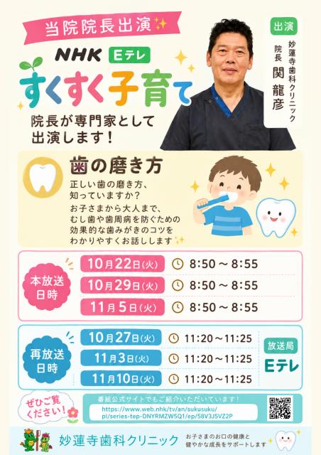 【NHK Eテレ「すくすく子育て」に当院院長が出演します！】