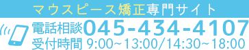 マウスピース矯正専門サイト