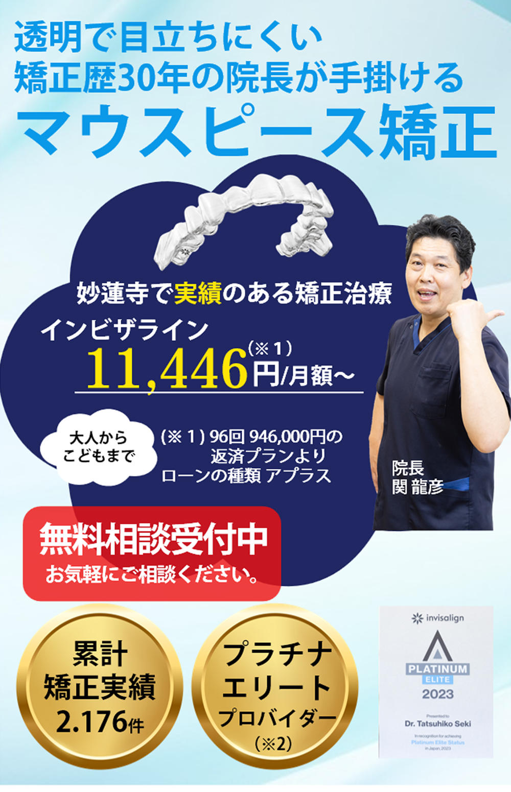 はじめませんか？目立たないマウスピース矯正