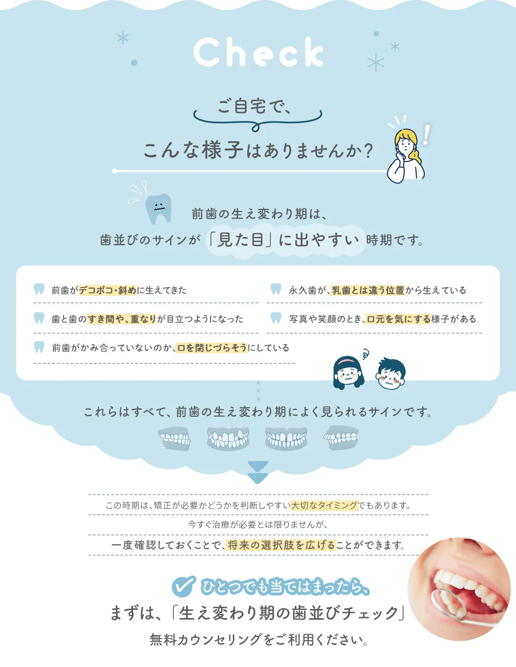 お子様にこの様な「症状・クセ・習慣」はありませんか？