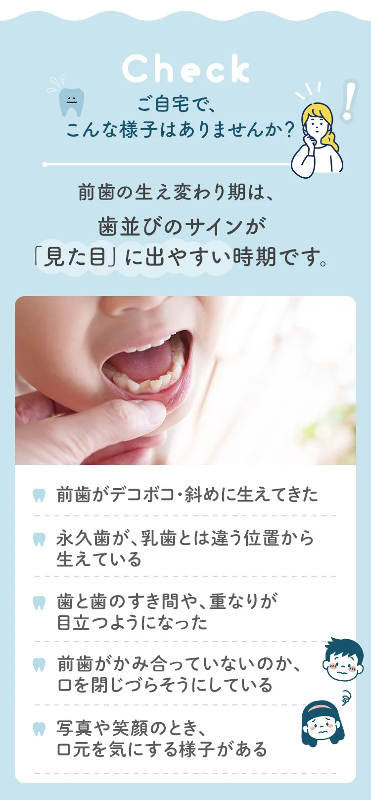 お子様にこの様な「症状・クセ・習慣」はありませんか？