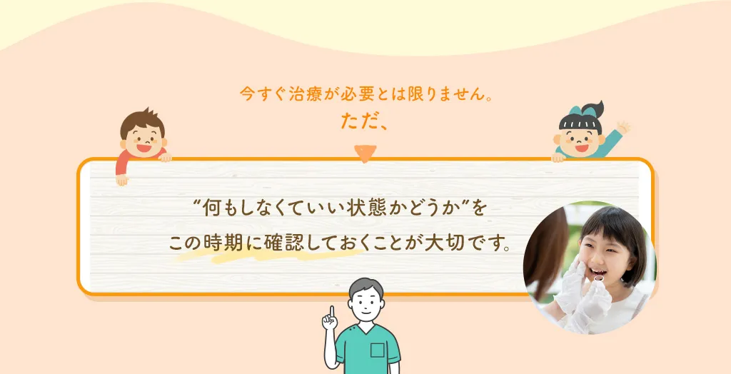 成長に合わせた自然な歯並びケア「抜かない・目立たない小児矯正」は妙蓮寺歯科クリニックにお任せ下さい！