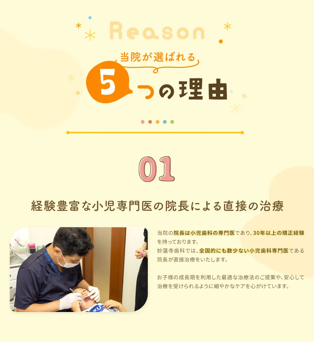 ◾️当院が選ばれる「5つの理由」１．経験豊富な小児専門医の院長による直接の治療