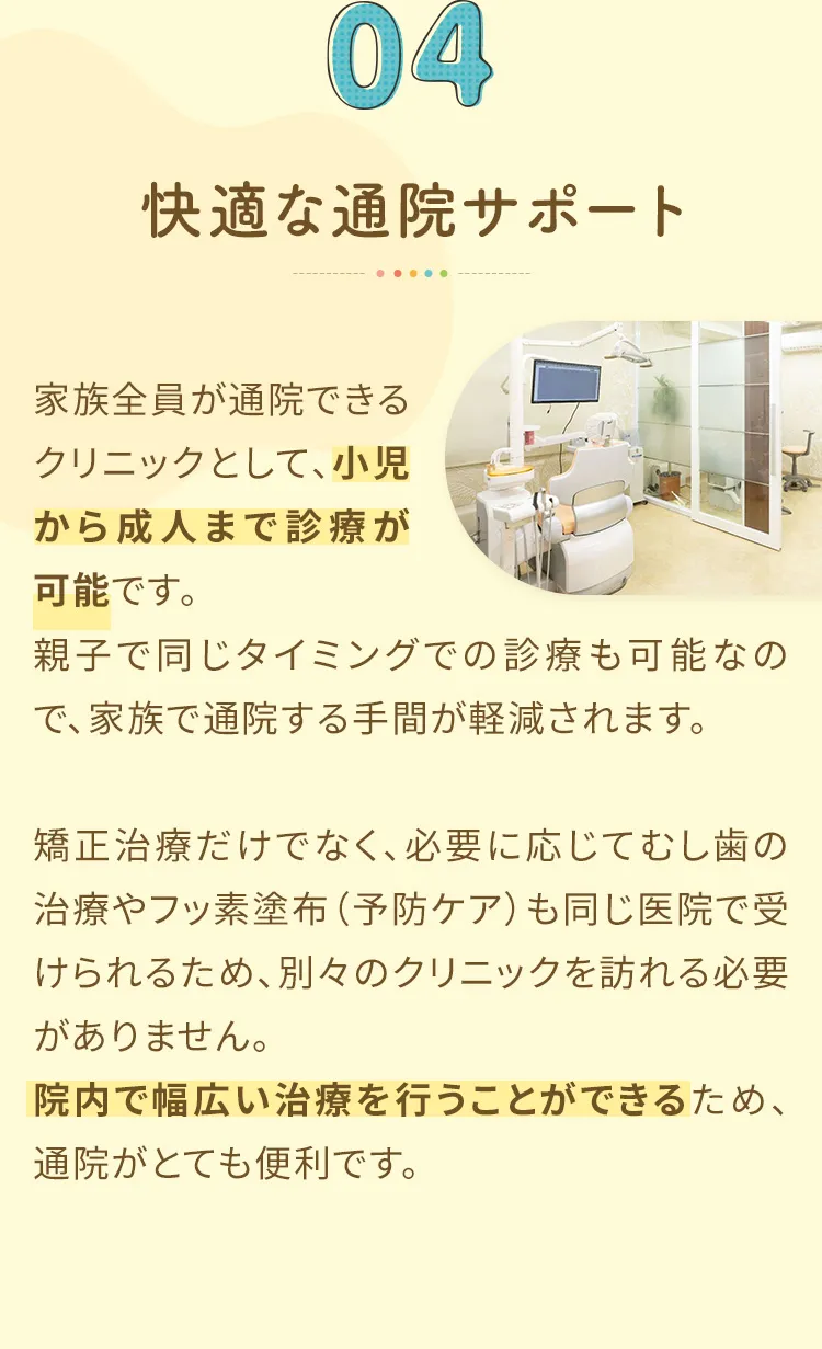 4. 快適な通院サポー