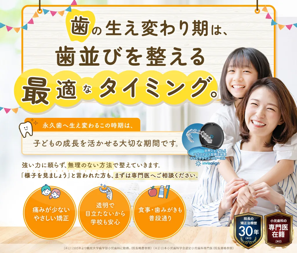 小児歯科専門医の信頼できる小児マウスピース矯正