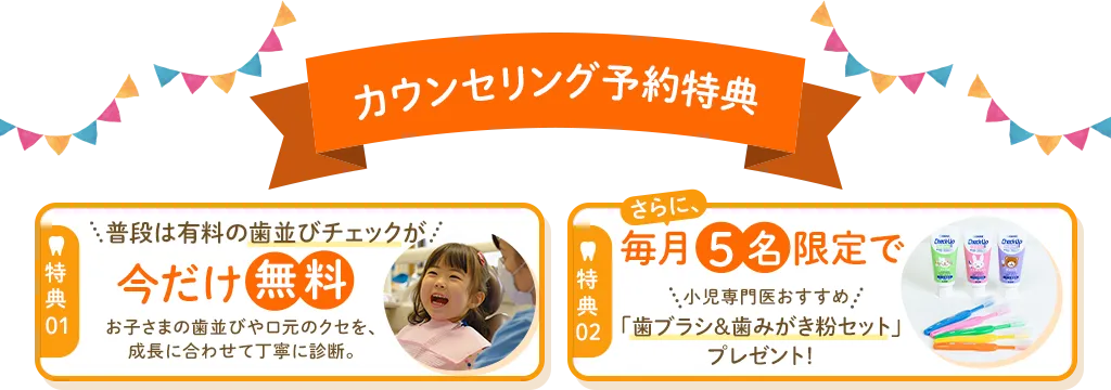 今すぐ無料カウンセリングを予約する