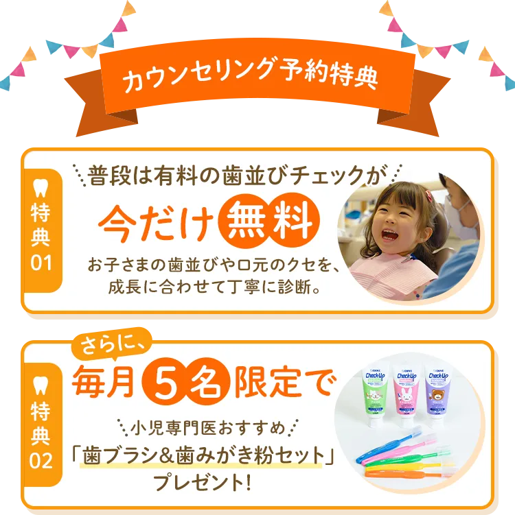 今すぐ無料カウンセリングを予約する