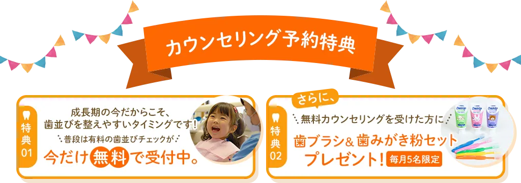 今すぐ無料カウンセリングを予約する